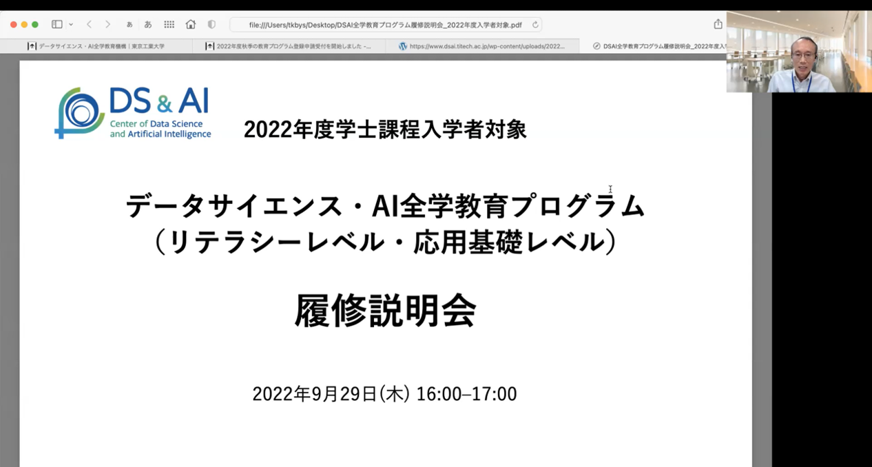 リテラシーレベル・応用基礎レベルの履修説明会を9月29日に開催しました