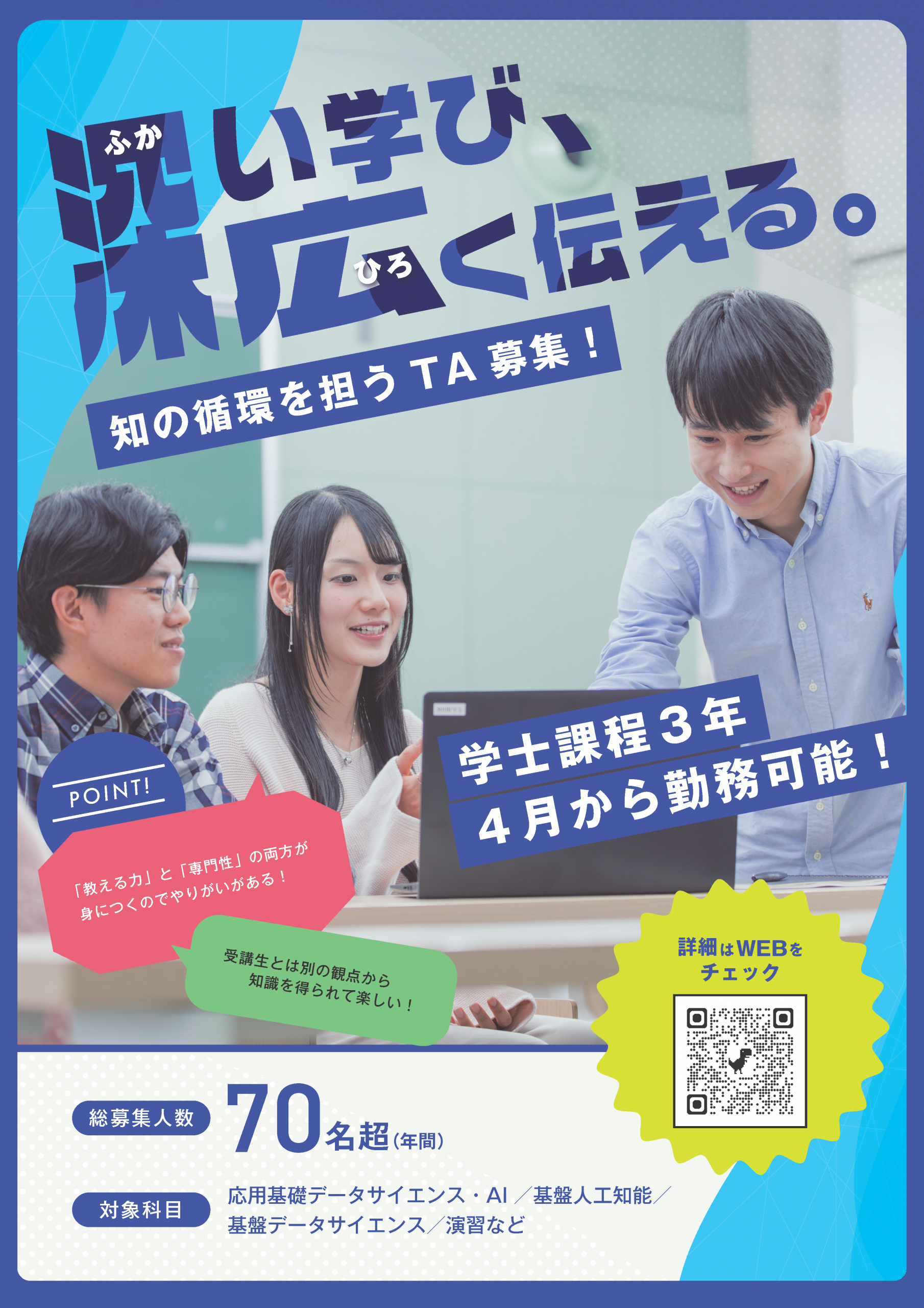 データサイエンス・AI全学教育機構 ティーチング・アシスタント（TA）募集について