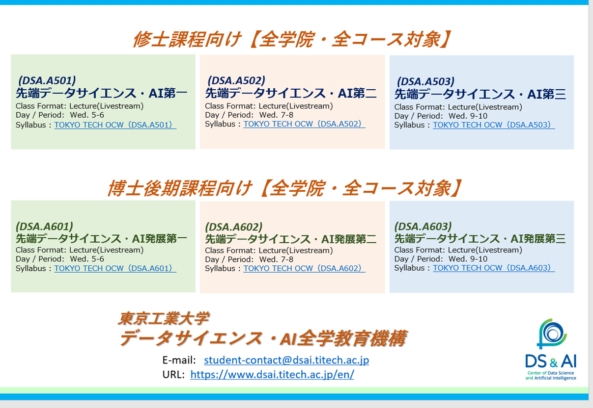 第４Q新規開講科目（大学院課程向け）のご案内