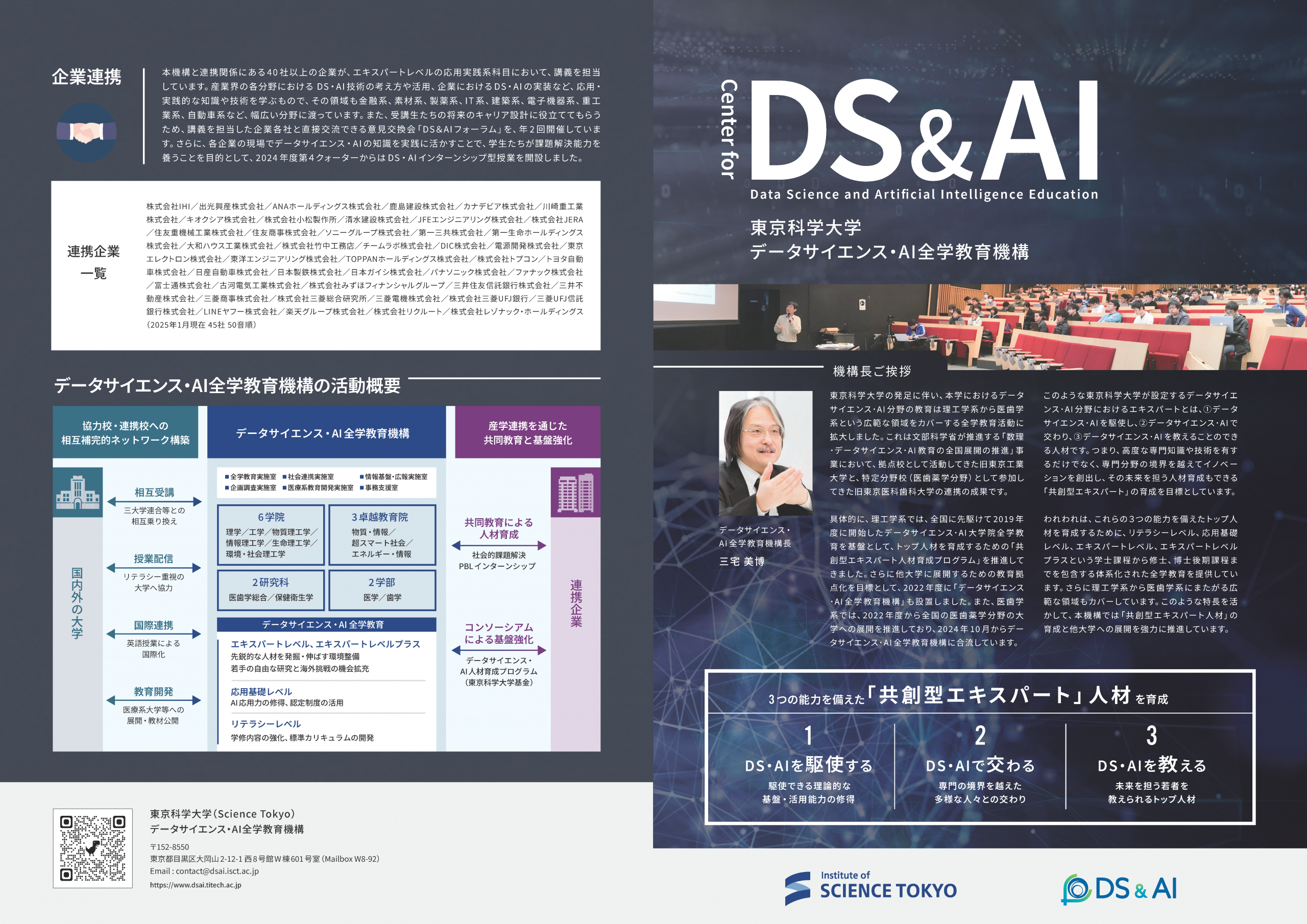 データサイエンス・AI全学教育機構のパンフレットを発行しました