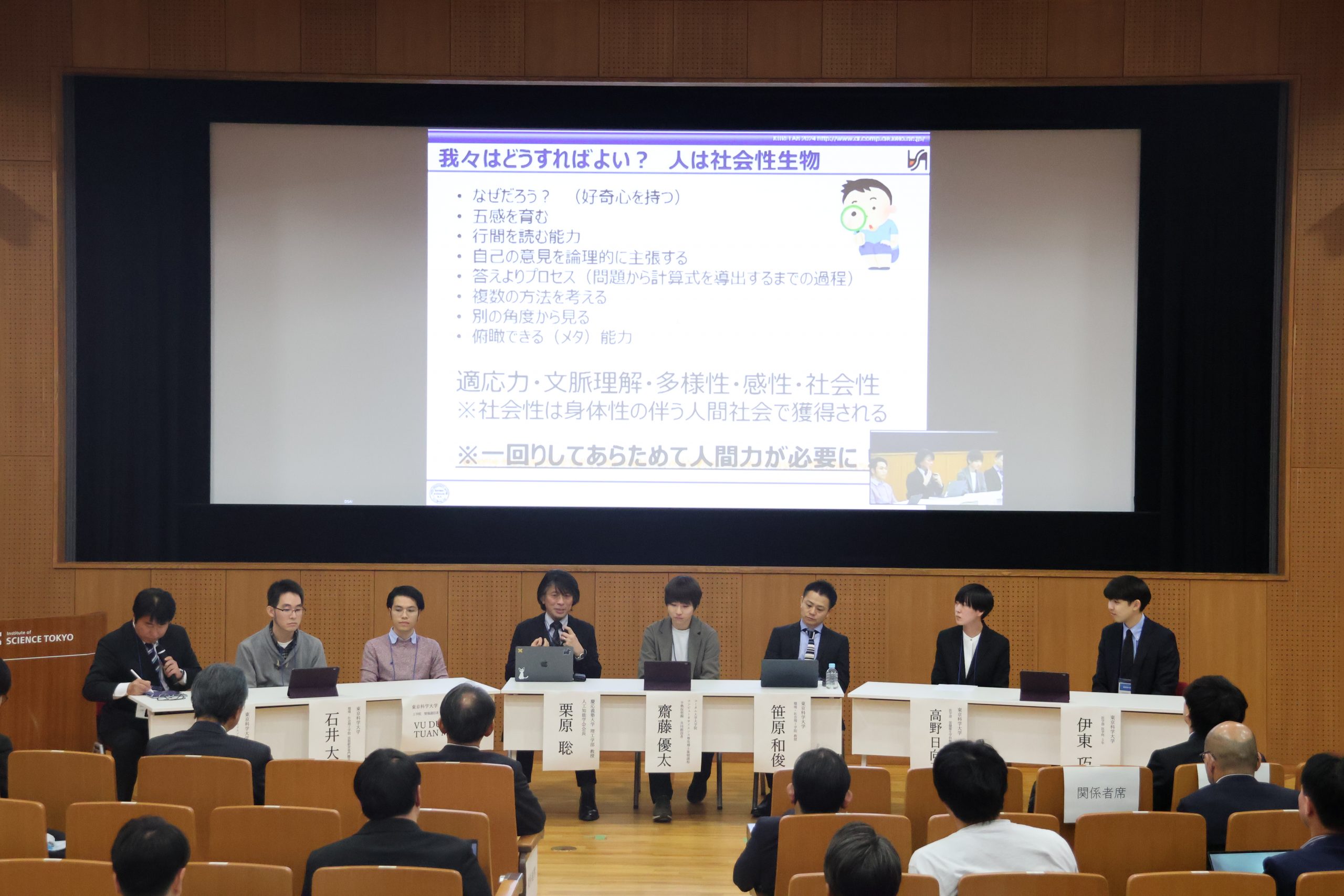 『月刊先端教育』（2025年6月号）に、「データサイエンス・AI全学教育機構シンポジウム2025」の記事が掲載されました