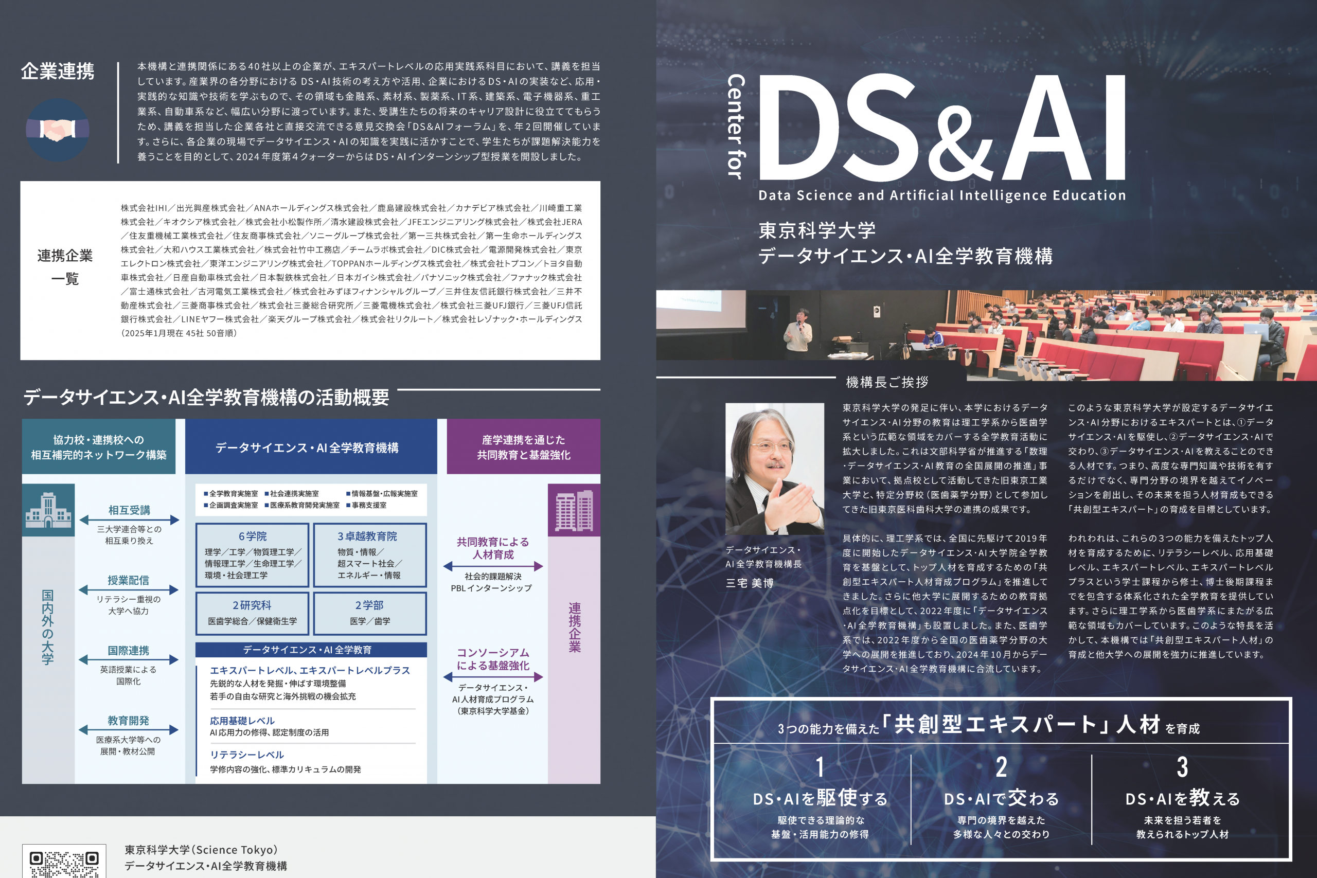 データサイエンス・AI全学教育機構のパンフレットを発行しました