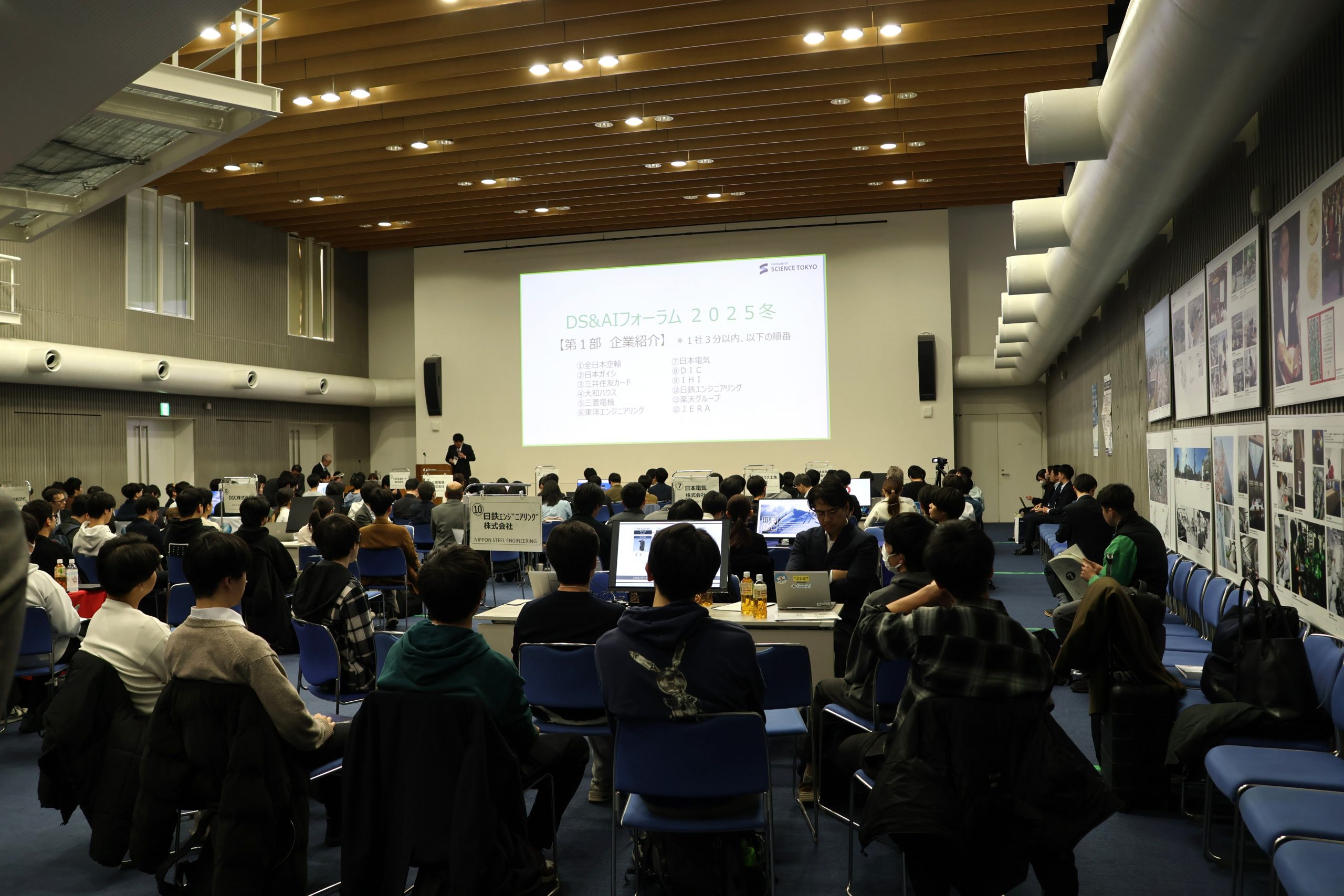 「DS＆AIフォーラム2025冬」を開催しました