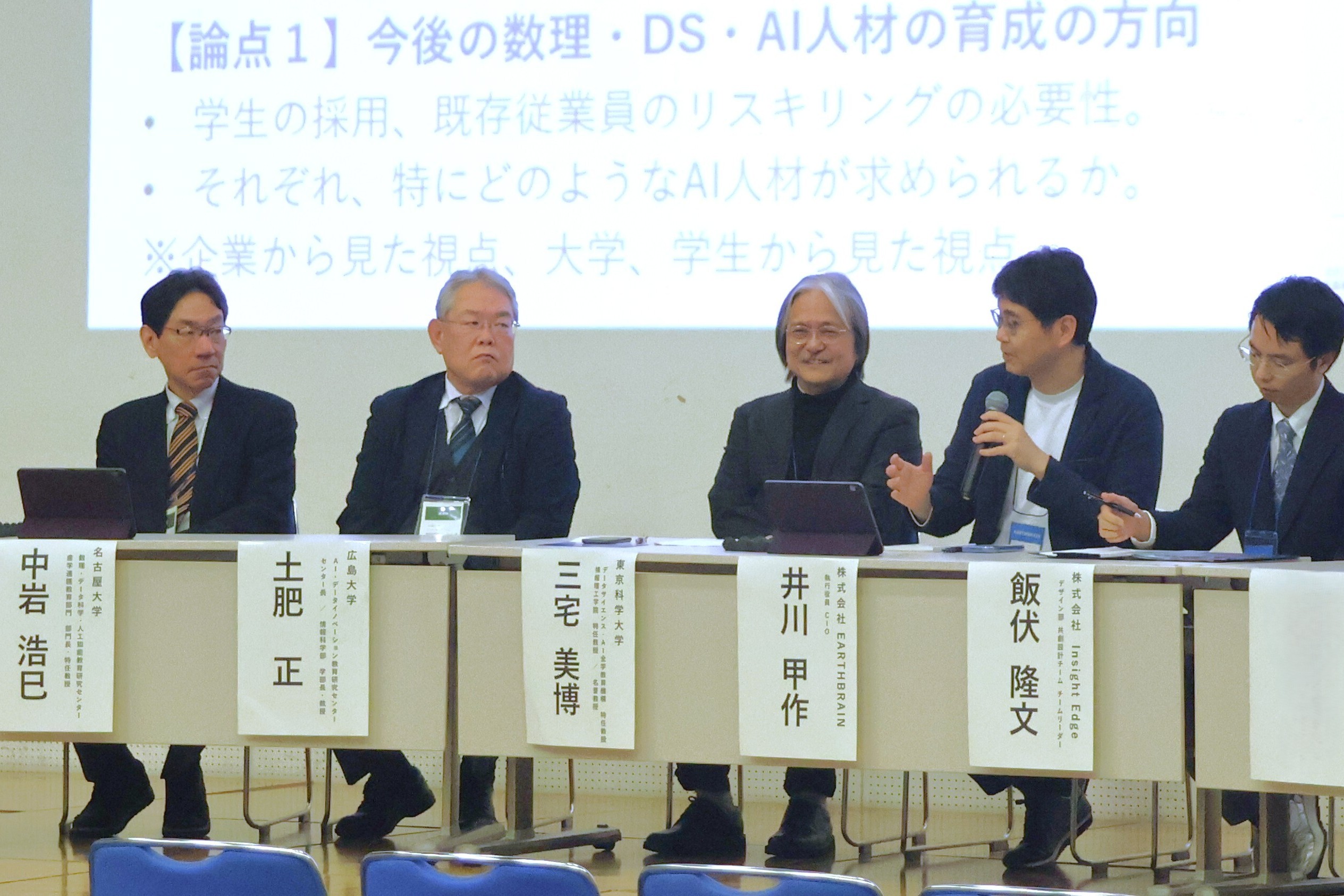 「データサイエンス・AI全学教育機構シンポジウム2026～企業との共創によるDS・AI人材育成の新展開～」を開催しました