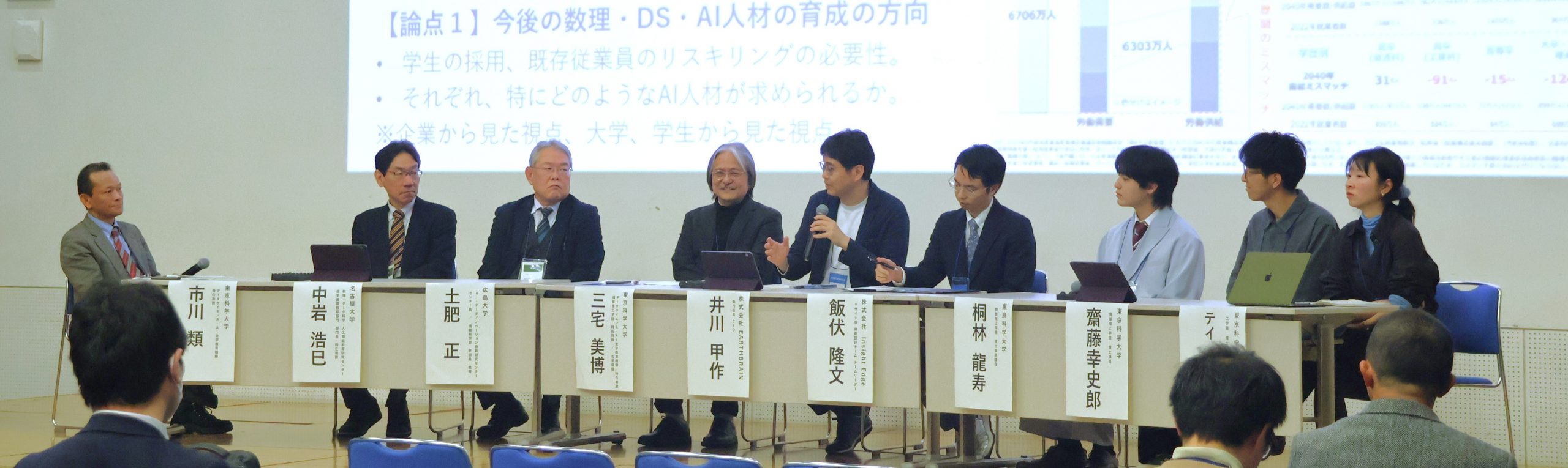 「データサイエンス・AI全学教育機構シンポジウム2026～企業との共創によるDS・AI人材育成の新展開～」を開催しました