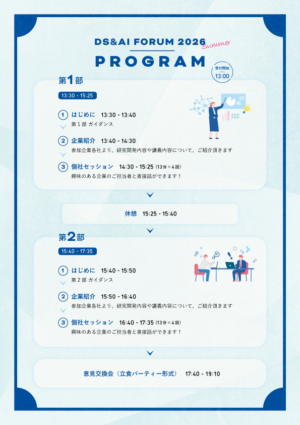 「DS＆AIフォーラム2026夏」を開催いたします