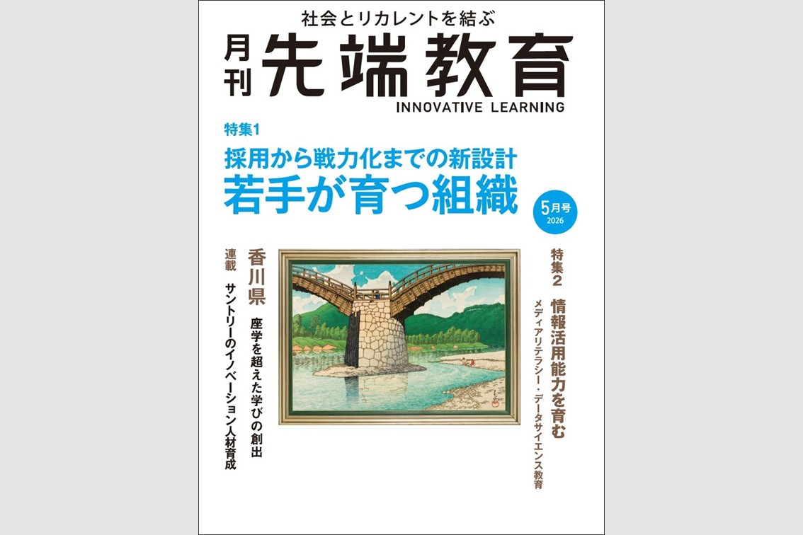 【メディア掲載】『月刊先端教育』 (2026年5月号）に「データサイエンス・AI全学教育機構シンポジウム2026」のレポートが掲載されました