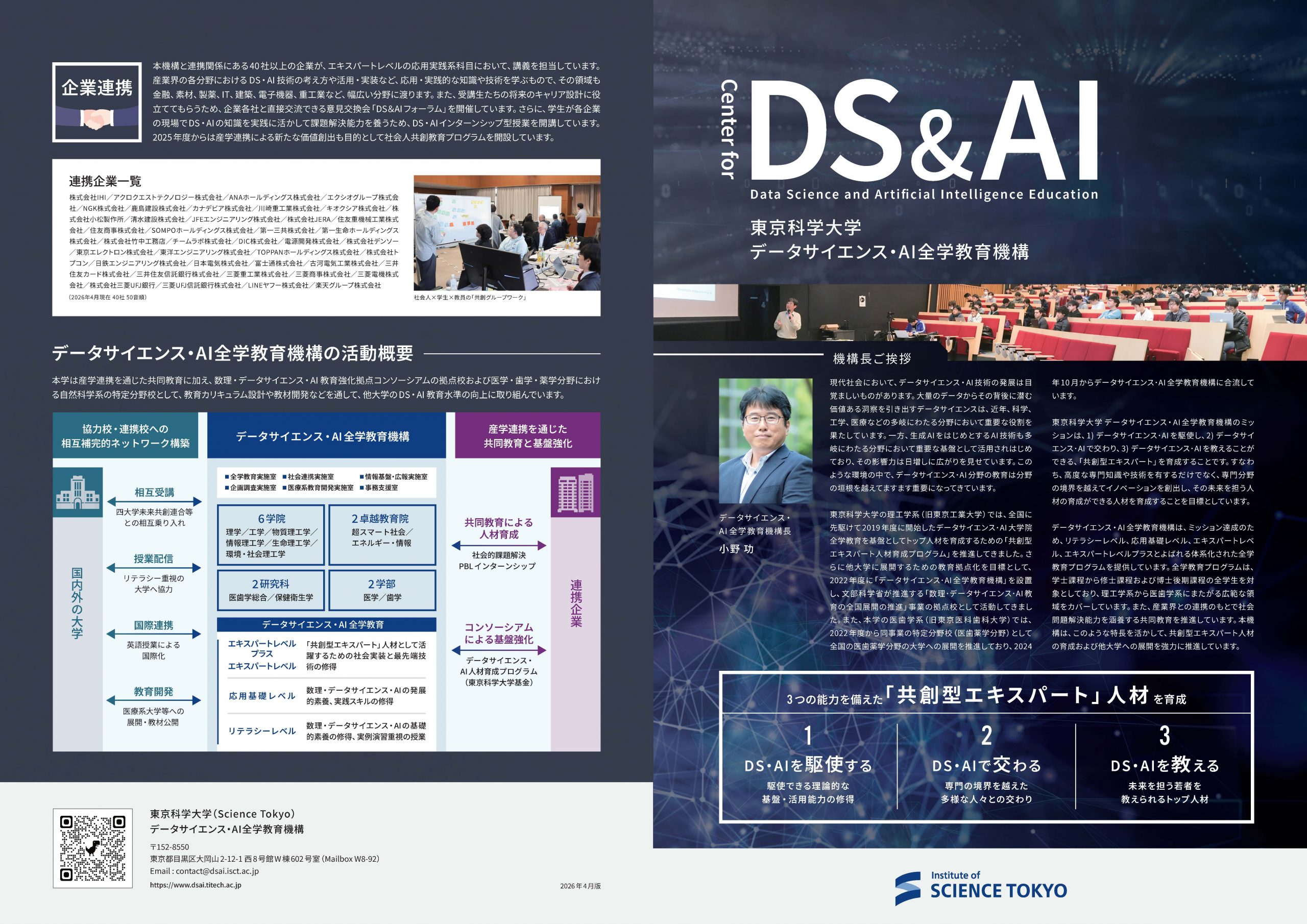 データサイエンス・AI全学教育機構のパンフレット（2026年度版）を発行しました