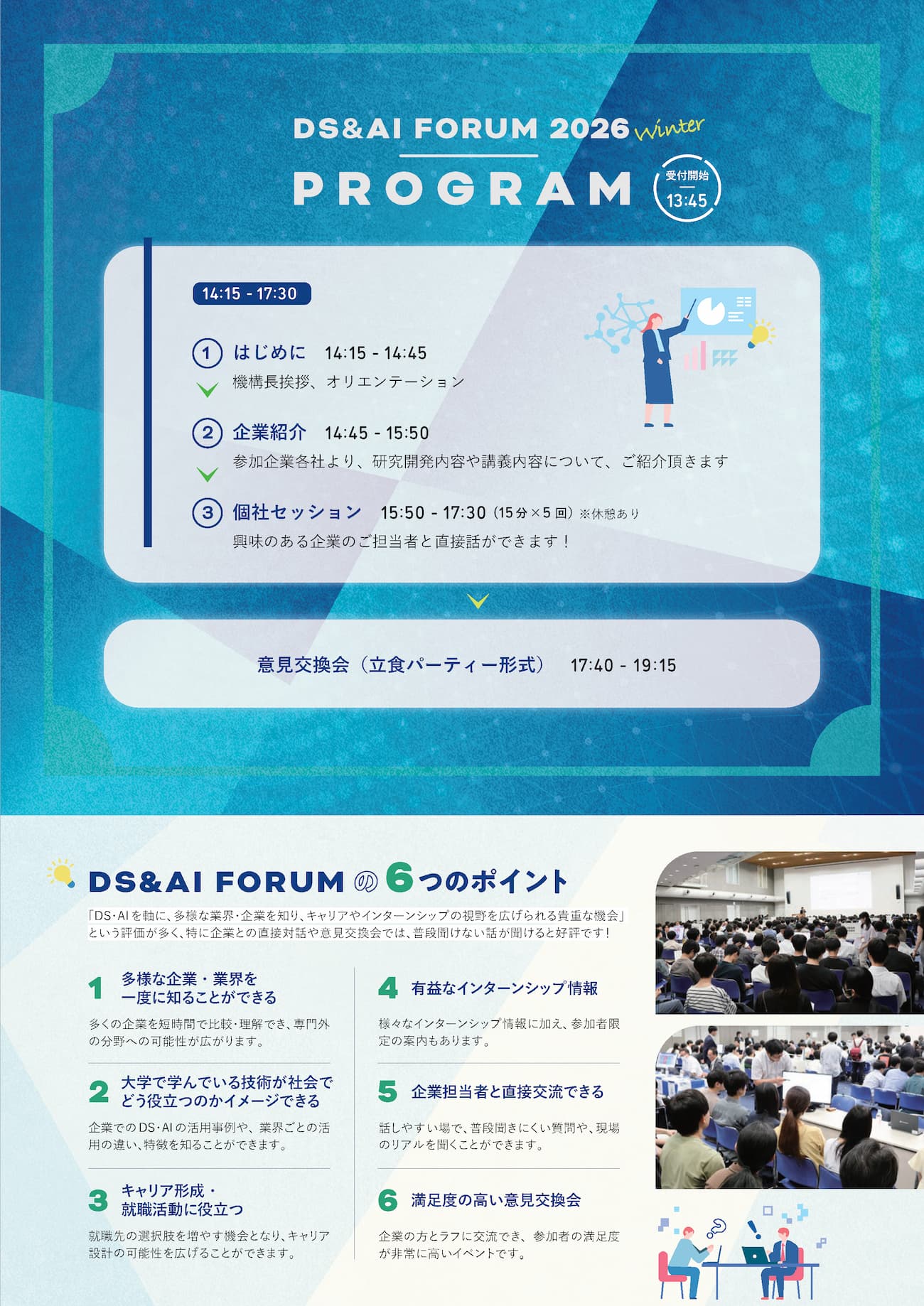 「DS＆AIフォーラム2026冬」を開催いたします