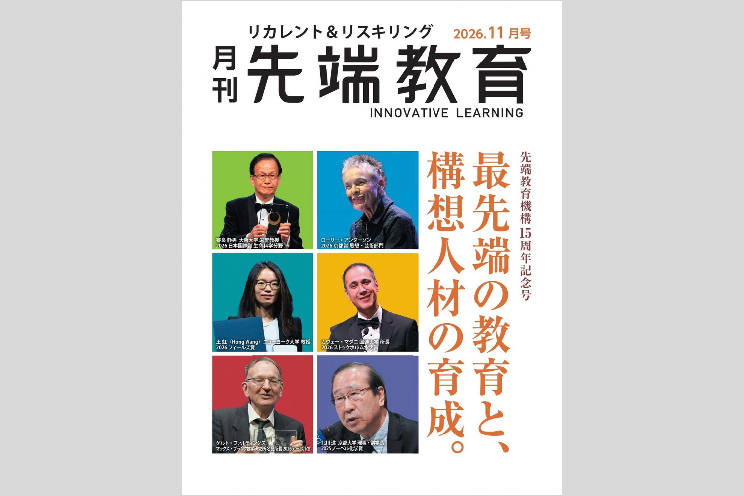 【メディア掲載】月刊「先端教育」（2026年11月号）に「技術経営におけるAIガバナンス人材育成」が掲載されました